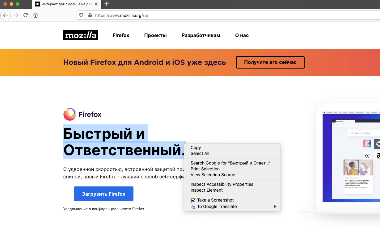 Браузеры переводящие сайты. Перевести с английского на русский в мазиле. Расширение мозила переводчик гугл. Как в Mozilla Firefox переводить страницы на русский язык. Автопереводчик сайтов Firefox.