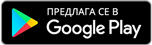 Изтеглете от Google Play