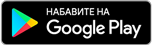 Набавите га на Google Play-у